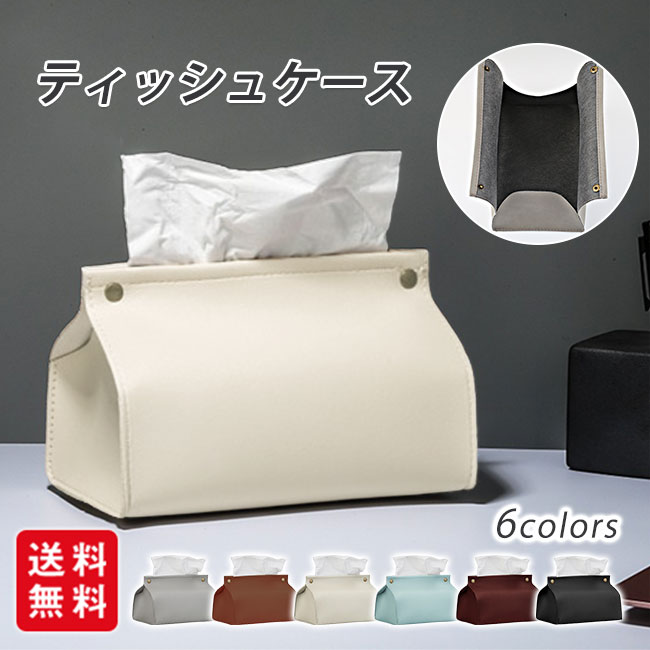 ティッシュケース ティッシュボックス ティッシュカバー PUレザー 収納