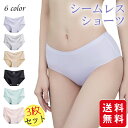 【2個でご購入15%OFF】シームレスショーツ 3枚セット パンツ 速乾 セクシー デイリー 下着 インナー 女性 パンツ 新作 送料無料