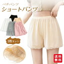 2枚セット ショートパンツ ペチパンツ レディース ペチコート ショーツ 見せパン 透け対策 レース インナー