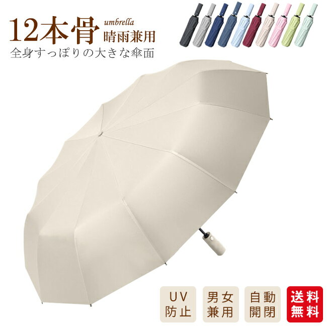 傘 晴れ雨兼用傘 日焼け防止 折りたたみ ワンタッチ 12本骨 男女兼用 自動開閉のサムネイル