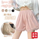 【夏セール!2点購入で1点あたり448円、3点で1点あたり388円!】ペチパンツ ペチコート 透け防止 レース インナー パンツ ショーツ ルームウェア インナー 薄手 かわいい パジャマ 部屋着