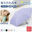 【1点949円!2点購入クーポンで★暑さ対策に!】折りたたみ傘 UPF50+ 晴雨兼用 日傘 超軽量 ミニ 小さい 雨傘 コンパクト 折り畳み傘 防風 6本骨 ...