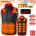 【300円OFFクーポンは配布中!】電熱ベスト 17エリア/9エリア USB充電式 宅急便発送 3段階温度調節 男女兼用 洗濯可 秋冬防寒 アウトドア