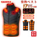【300円OFFクーポンは配布中!】電熱ベスト 17エリア/9エリア USB充電式 宅急便発送 3段階温度調節 男女兼用 洗濯可 秋冬防寒 アウトドア