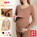 授乳インナー 裏起毛 あったか トップス 重ね着 マタニティー インナー 産前産後 授乳服 マタニティウェア シンプル 下着 防寒 冷え対策 秋冬