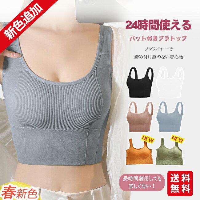 楽天cliosiブラジャー ブラ ノンワイヤー シームレス タンクトップ ブラトップ パッド付き リブタンク スポーツ ヨガ ナイトブラ 小胸 大きいサイズ シンプル
