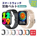 【マラソン限定割引クーポン付き!】スマートウォッチ 交換ベルト 替えバンド 幅22mm シリコン製 ホワイト ピンク ブラック 母の日 父の日 ギフト