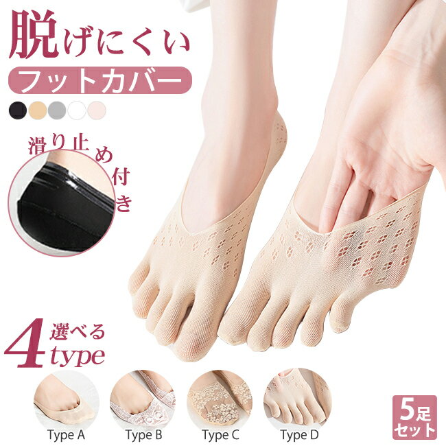 レースフットカバー 脱げない 5足セット ソックス 靴下 レディース パンプス用靴下 浅履き おしゃれ