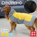 犬 レインコート 小型犬 中型犬 大型犬 犬用レインコート 犬の服 ドッグウェア 雨具 犬のカッパ 雨合羽 犬服 いぬ 梅雨 雪 ポンチョ アウトドア