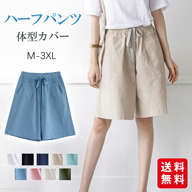 ハーフパンツ レディース ショートパンツ 夏用 体型カバー ウエストゴム シンプル ゆったり カジュアル 短パン 大きいサイズ 小さいサイズ ボトムス ズボン 無地