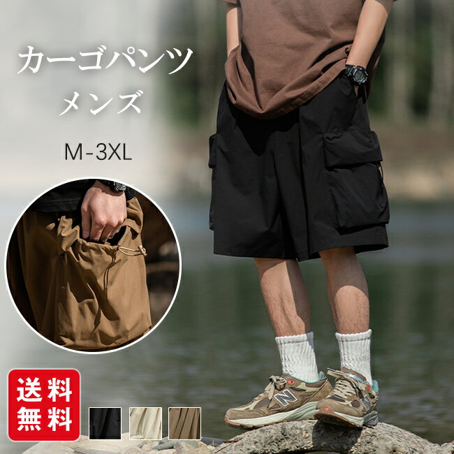 Rakuten - カーゴパンツ メンズ ハーフパンツ 5分丈 ショートパンツ 短パン 薄手 半ズボン ビッグシルエット カジュアル ゆったり 夏