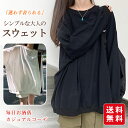 トレーナー スウェット レディース パーカー Tシャツ トップス プルオーバー 長袖 体型カバー 春 夏 秋 クルーネック 薄手 シンプル 無地