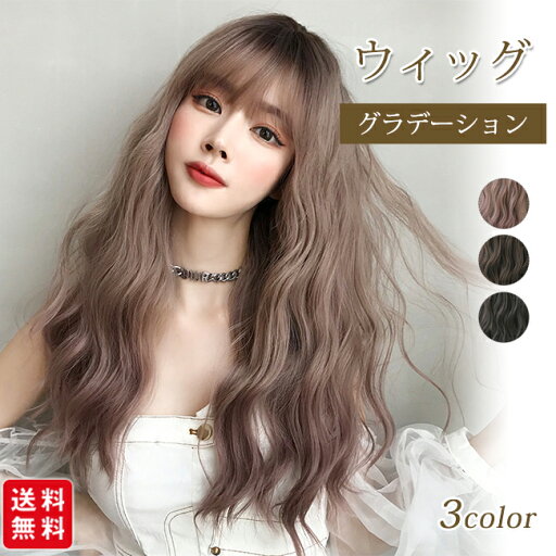 ウィッグ ロング ウェーブ かつら グラデーション 女性 普段使い 金髪 黒髪 ピンク フルウィッグ レディース カール 自然 小顔効果 コスプレ ファッション ウィッグ ロング ウェーブ かつら グラデーション 女性 普段使い 金髪 黒髪 ピンク フルウィッグ レディース カール 自然 小顔効果 コスプレ ファッション