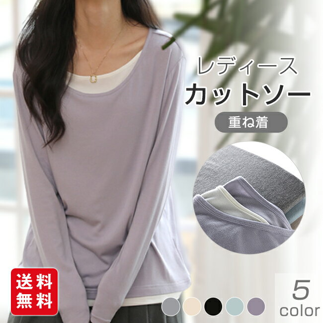 カットソー クールネック レディース インナー 重ね着 薄手 長袖 トップス 無地 着痩せ 体型カバー ゆったり 春秋