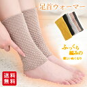 【お買い物マラソン】【クーポン利用で880円!】足首ウォーマー かかとケア レッグウォーマー あったか 温め 冷え対策 冷房対策 冷えとり 温活 睡眠 男女兼用...