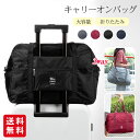 キャリーオンバッグ 折りたたみ ボストンバッグ 旅行かばん トートバッグ ショルダー トラベル 機内持ち込み 大容量 おしゃれ 1泊 2泊 修学旅行 出張 スポ...