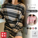 長袖 tシャツ レディース カジュアル 長袖tシャツ インナー ストライプ おしゃれ シンプル きれいめ 着痩せ 体型カバー