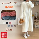 着る毛布 ルームウェア レディース もこもこ かわいい 可愛い 部屋着 パジャマ 秋冬 あったか 暖かい ワンピース レディース
