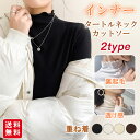 【1点630円!クーポン&2点購入で】シースルー カットソー インナー 透け感 レディース 長袖 薄手 重ね着 トップス おしゃれ タートルネック レイヤード ...