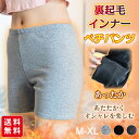 裏起毛インナー ペチパンツ ペチコート 暖かい 厚手 あったか 下着 ショートパンツ 防寒 冬 レディース ショート丈 ふわふわ