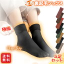 【期間限定 冬物特別価格】靴下 裏