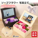 ソープフラワー 写真立て フォトフレーム シャボンボックスフラワー 花束 ボックス インテリア 枯れない花 そのまま飾れる 石鹸フラワー ギフト プレゼント 女...
