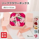 ソープフラワーボックス スクエアボックス ソープフラワー シャボンフラワー プレゼント ギフト バラ 枯れない花 フラワーアレンジメント 石鹸 香り 造花 イン...