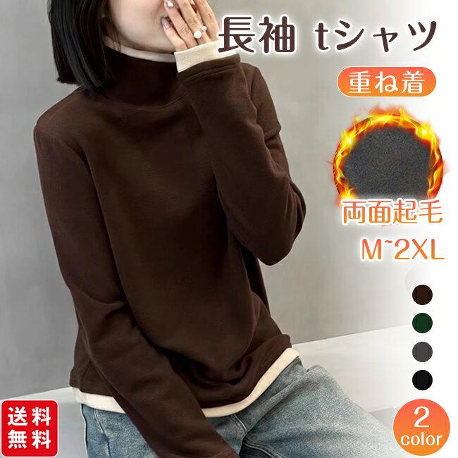 樂天商城 - 長袖 tシャツ レディース 両面起毛 カットソー レイヤード 重ね着 インナー タートルネック 肌着 あったか 保温 ゆったり カジュアル 着痩せ シンプル 柔らかい