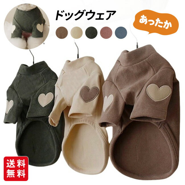 ドッグウェア 犬 服 トップス 犬の服 あったか 秋 冬 超小型犬 タンクトップ 袖なし 小型犬 中型犬 猫 ペット 犬用 洋服 お散歩 チワワ服 柴犬服 冬用ペット服 防寒