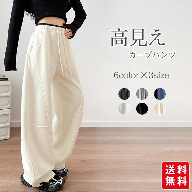 商 品 詳 細 商品名 カーブパンツ ワイドパンツ ハイウエスト 体型カバー レディース ボトムス おしゃれ 美脚ライン 通勤 カジュアル 春 夏 秋 商品仕様 カラー：ダークグレー/ブラック/ライトグレー/グレーホワイト/ネイビー/ベージュ サイズ：S、M、L 素材：コットン、ポリエステル 重量：450g 商品説明 ★アップグレードされた高品質コットン素材を使用し、適度なハリがあり型崩れしにくく、長時間着用しても美しいシルエットを保ちます。 ★パンツ側面にステッチラインを入れたデザインで、視覚的に脚を細く、長く見せる効果があります。 ★ハイウエストデザインが脚を長く見せる効果があり、スタイルアップにもつながります。 ★ウエストの配色デザインが印象的で、全体の着こなしに立体感と洗練された雰囲気を演出します。 ご注意 ※モデルに使用している小物、アクセサリ等はセット内容に含まれません。 ※平置き実寸にて測っております。採寸方法により若干の誤差が生じる場合がございます。 ※モニターの発色具合によって実際のものと色が異なる場合があります。 何卒、ご理解くださいますよう、お願い申し上げます。 関連キーワード カーブパンツ ワイドパンツ スウェット レディース ボトムス 体型カバー 美脚 脚長 軽量快適 ゆったり 柔らかい ウエストゴム 細見え 着痩せ カジュアル おしゃれ 春 夏 秋 旬のシルエットが叶う1着