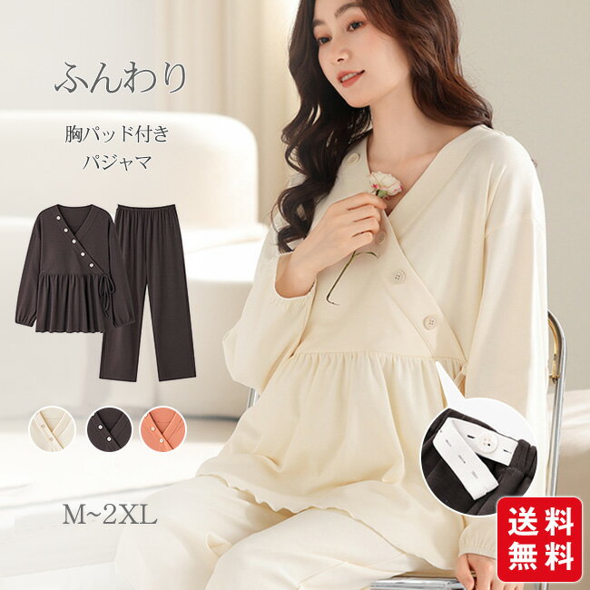 パジャマ カップ付き 上下セット レディース 授乳服 妊娠 マタニティウェア マタニティ 産前産後OK ルームウエア 長ズボン 入院 部屋着 アジャスター付き