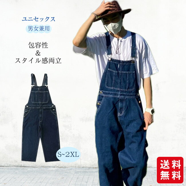 【新発売クーポンで2,880円！】オーバーオール デニム ジーンズ メンズ レディース サロペット 男女兼用 ユニセックス オールインワン 春 秋 冬 大きいサイズ おしゃれ カジュアル