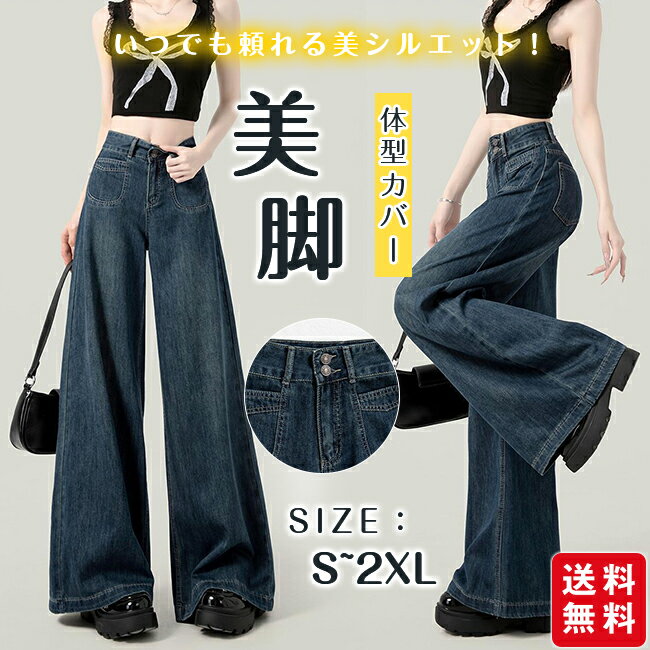 樂天商城 - 【クーポン利用で2,880円！】デニムパンツ レディース ワイドパンツ デニム 春夏 脚長効果 ストレート ボトムス ゆったり ワイドレッグ ジーンズ ハイウエスト 体型カバー ルーズ ヴィンテージ