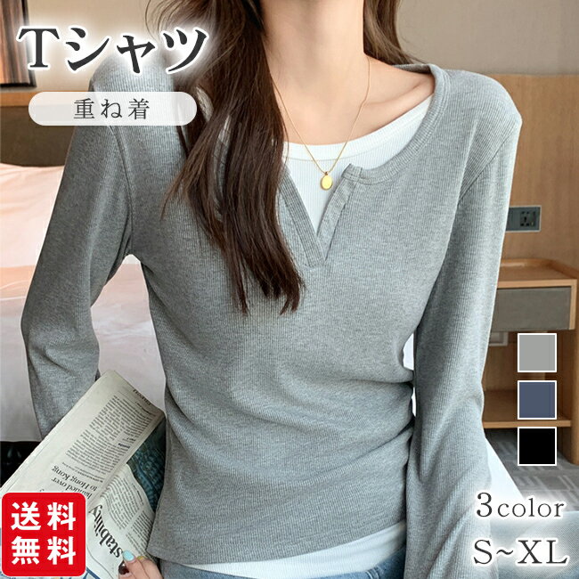 Rakuten - 【クーポン利用で2,280円！】Tシャツ トップス ロンT レディース 長袖 カットソー レイヤード 重ね着 ラウンドネック ベーシック カジュアル 着回し おしゃれ 春秋