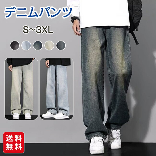 Rakuten - 【クーポン利用で2,780円！】デニムパンツ メンズ ジーンズ ゆったり ワイドパンツ ロングパンツ ストレート カジュアル ファッション 春 夏 秋