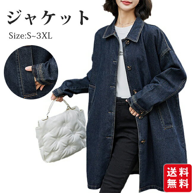 【クーポン利用で3,980円！】ジャケット デニム ロング レディース デニムジャケット ビッグポケット ジージャン Gジャン ブルゾン オーバー 長袖 羽織 アウター コート 大人 おしゃれ カジュアル ファッション