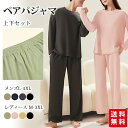 【新発売記念★12%OFFクーポン配布中!】ペアパジャマ ルームウェア カップルペアルック 上下セット メンズ レディース ペアルック カップル 長袖 ゆったり...