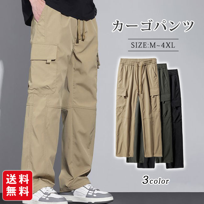 【商品名】 ★カーゴパンツ メンズ ロングパンツ ポケット ウェストゴム ゆったり ワイドパンツ ズボン ロング丈 大きいサイズ カジュアル お洒落 春夏 キレイめ★ 【商品情報】 ・素材：ポリエステル ・カラー：ブラック カーキ グリーン ・サイズ：M L XL 2XL 3XL 4XL 【商品説明】 ★ゆったりした裾口♪ ★便利なポケット付き。 ★動きやすい立体裁断。 ★ウェスト部分はゴムと紐仕様なのでサイズ調節もラクラク！ ★若々しさを演出し、履き心地も快適！ 【注意事項】 ※モデルに使用している小物、アクセサリ等はセット内容に含まれません。 ※平置き実寸にて測っております。採寸方法により若干の誤差が生じる場合がございます。 ※モニターの発色具合によって実際のものと色が異なる場合があります。 何卒、ご理解くださいますよう、お願い申し上げます。