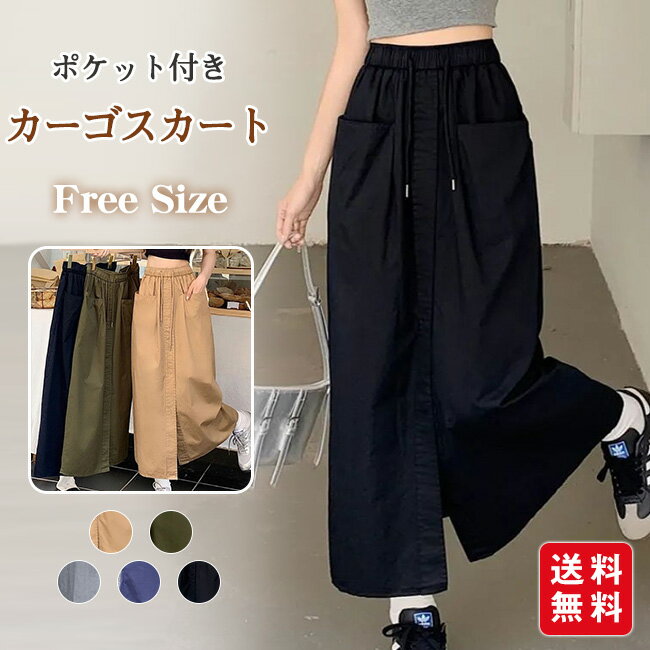 楽天市場】カーゴスカート ロング（レディースファッション）の通販