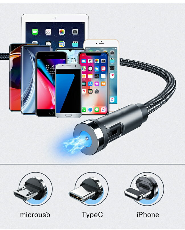 マグネット 充電ケーブル ライトニング TypeCケーブル iPhone lightning micro usb 3in1 全方向回転 540度充電ケーブル 断線防止 ナイロン編み 磁石 1m 2m 急速充電