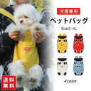 犬 猫 抱っこひも おんぶ紐 2WAY ペット用バッグ かわいい 犬猫兼用 ペット用 リュック 散歩 ドッググッズ 便利 キャリーバッグ お出かけ