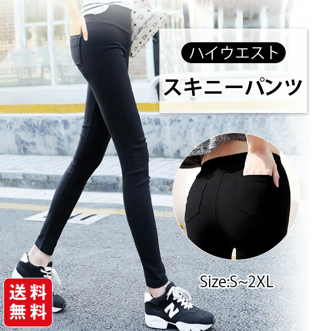 樂天商城 - スキニーパンツ レディース ロングパンツ レギパン レギンス ハイウエスト ストレッチ シンプル 美脚 春 夏 秋