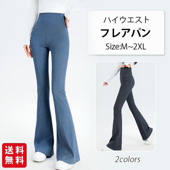フレアパンツ ヨガパンツ レディース ズボン 伸縮性 ハイウエスト ストレッチ レギンス ヨガウェア 美尻 美脚 ストレッチ