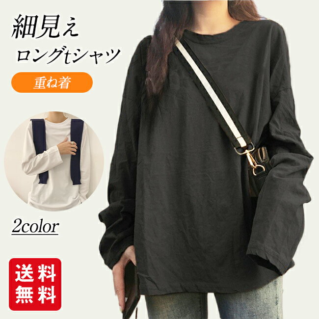 樂天商城 - Tシャツ レディース 長袖 カットソー トレーナー トップス 薄手 重ね着 丸首 カジュアル オーバーサイズ ブラック ホワイト 無地 ベーシック シンプル 体型カバー 春秋