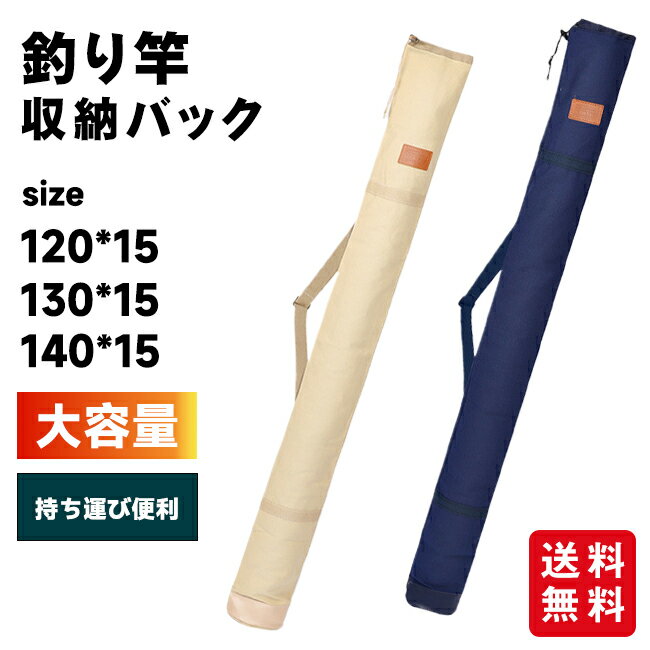 【新発売記念★12%OFFクーポン配布中!】ロッドケース ソフト 120cm 130m 140cm 釣り 竿 ケース 釣竿ケース ソフト 600D 最大3本入る...