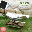 焚き火台 焚火台 軽量 ミニ 焚火 コンパクト 折りたたみ式 折り畳み キャンプギア キャンプグッズ
