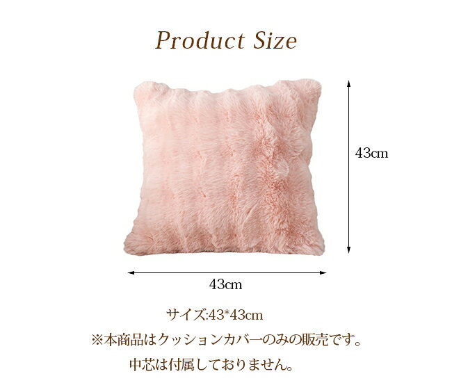 クッションカバー クッション 両面ボア フェイクファー フェイクラビットファー 洗える あったか カバー 無地 シンプル 起毛 秋 冬 ボア ファー 暖かい 厚手 軽量 洗える [3]