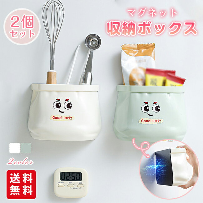 マグネット 収納ボックス 2個セット マグネットポケット 冷蔵庫 冷蔵庫壁掛けラック キッチン収納 洗濯機 洗剤 収納 洗濯洗剤ボールストッカー バスルーム スパイス収納 自立式パネル 壁掛け 磁石ラック 収納アイデア