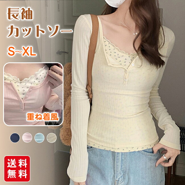 樂天商城 - 【新発売記念★15％OFFクーポン配布中！】カットソー トップス 長袖 レディース 重ね着風 レースカットソー 花柄 カットソー フィット カットソーセーター 柔らかい 可愛い 着痩せ 体型カバー 秋冬 春 おしゃれ