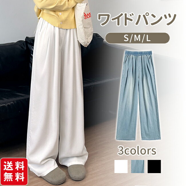 樂天商城 - 【新発売記念★10％OFFクーポン配布中！】ワイドパンツ デニムパンツ ジーンズ ポケット付き レディース ワイド 体型カバー 脚長効果 動きやすい ジーパン ボトムス ストレート ゆったり ハイウエスト ストレッチ ハイライズ 春夏秋